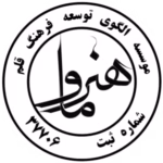 موسسه الگوی توسعه فرهنگ قلم هنروما