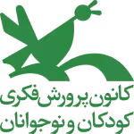 کانون پرورش فکری کودکان و نوجوانان