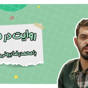 روایت در مستند