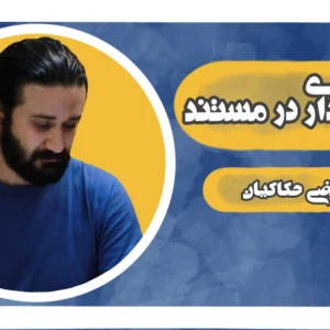 فیلمبردار مستند شو