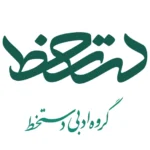 گروه ادبی دستخط
